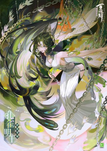 “女王为国而舞，为世间万物而舞，最后，才为自己而舞。”
面对被沙暴侵袭的绝望，她将复仇之意藏入飞旋的舞步，孔雀明王誓要引领她的国度重拾昔日荣光。
孔雀明王将于全新资料片《尘世轮回》正式降临蜃气楼，敬请期待~