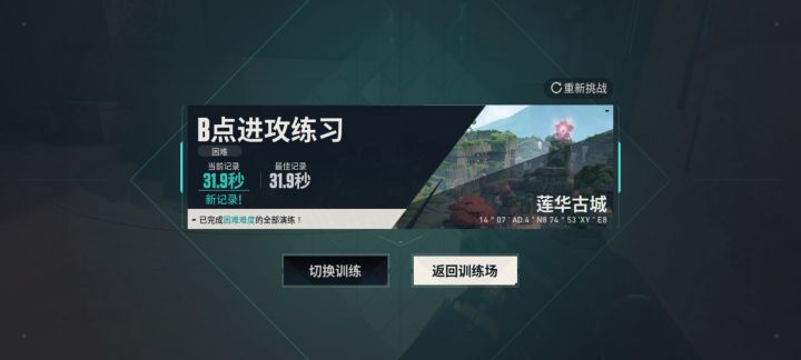 如何速通新地图b点进攻训练截图