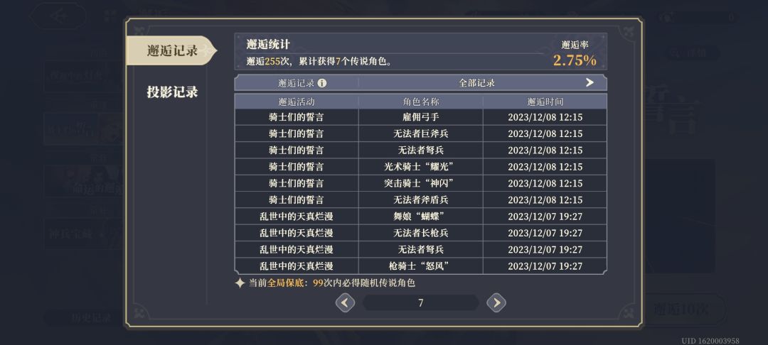 反馈,保底重置错误 5