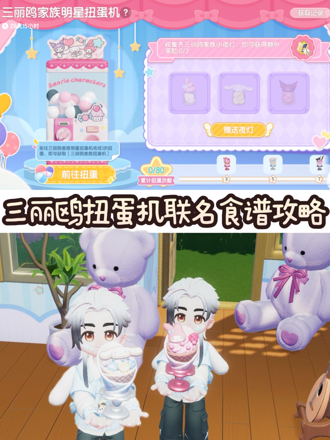 三丽鸥可丽饼食谱攻略 1