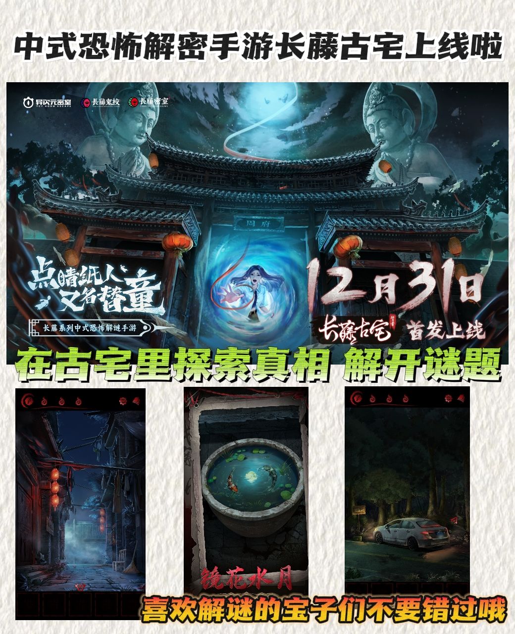 中式恐怖解密游戏+1❗长藤古宅首发速来解密 1