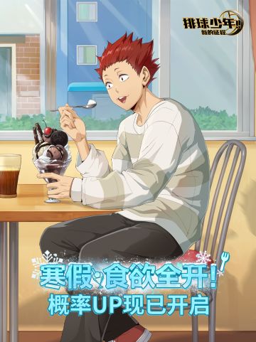 天童觉（寒假）招募开启｜寒假、食欲全开！