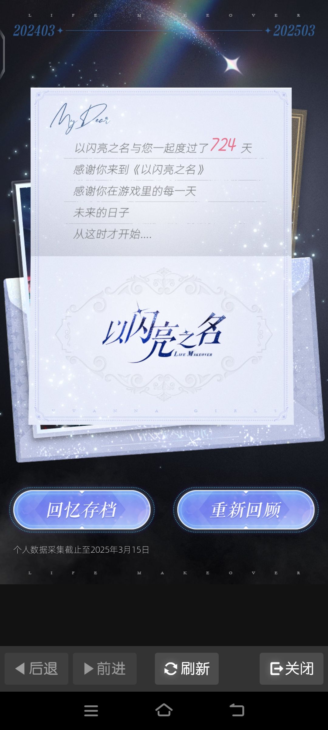 以闪亮之名二周年_个人存档 1