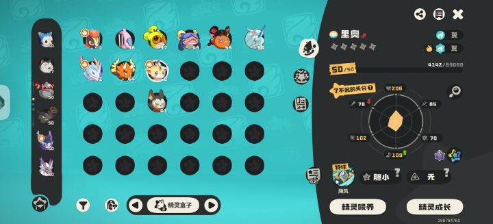 兄弟们这两个养哪个好截图