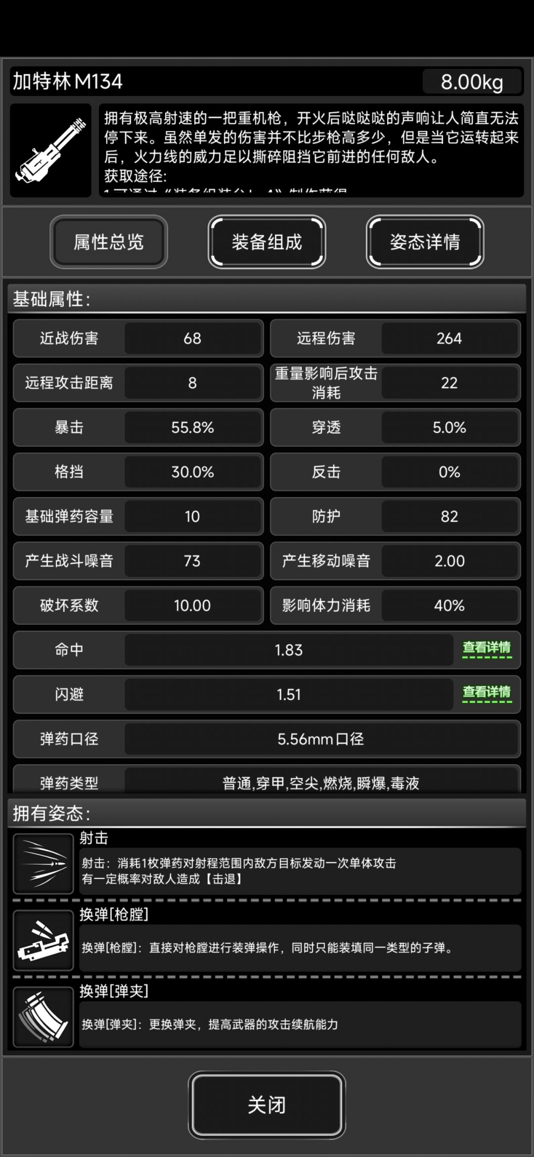关于机枪类武器战旗数据对比 2