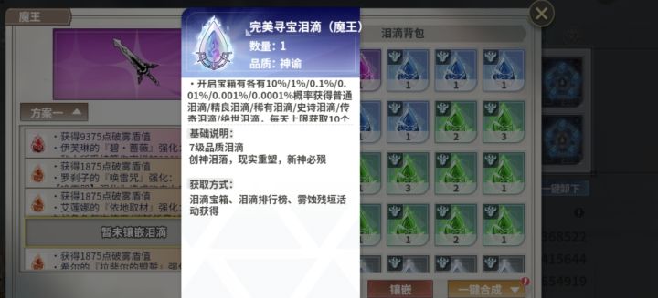 完美寻宝泪滴谁有，掉率怎么样掉过传说没有截图