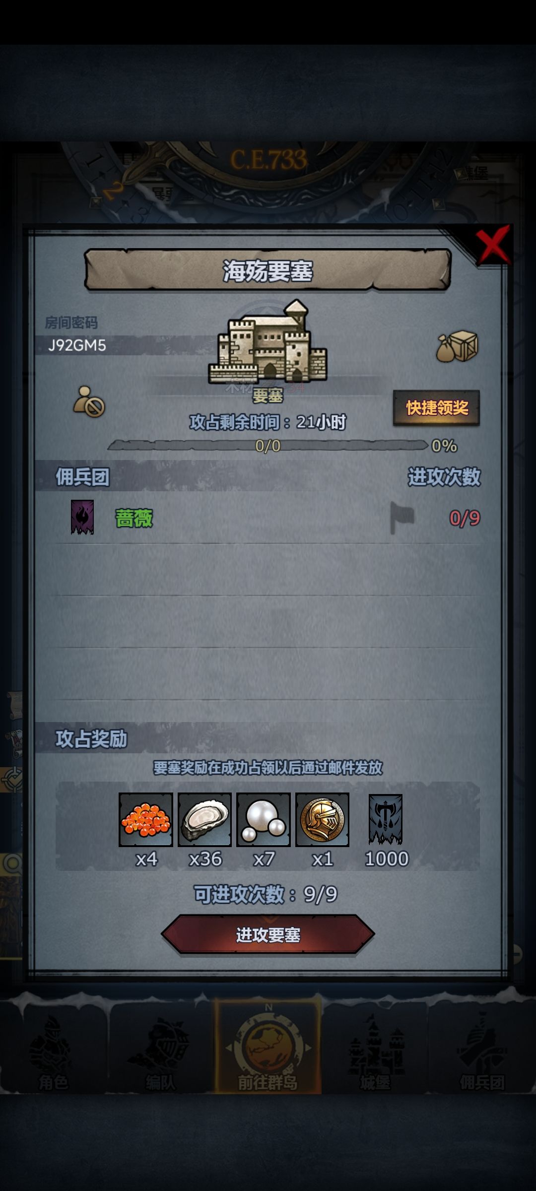 日车,海殇要塞 1