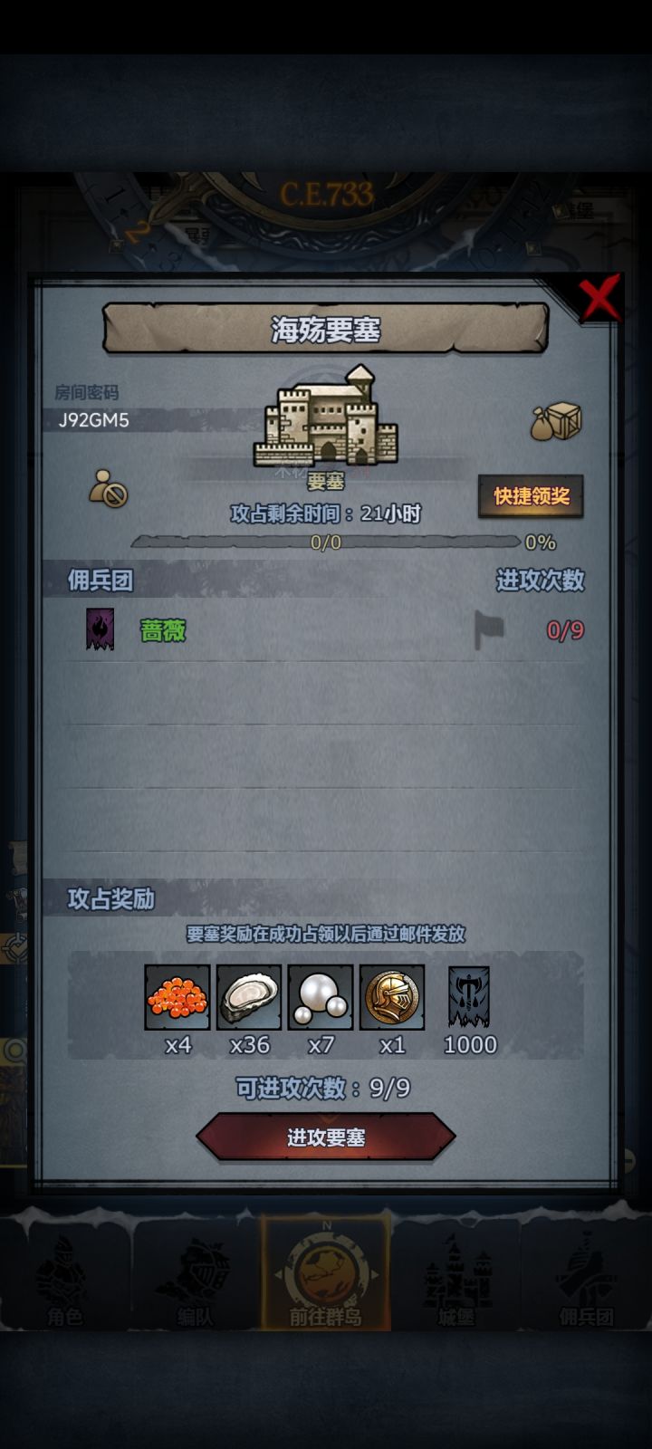 日车,海殇要塞截图