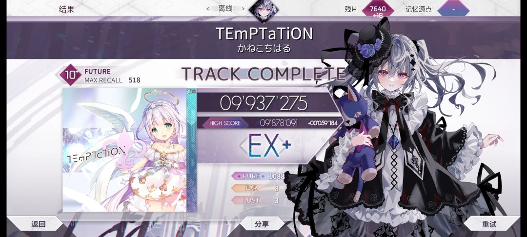 Temptation EX+ 1