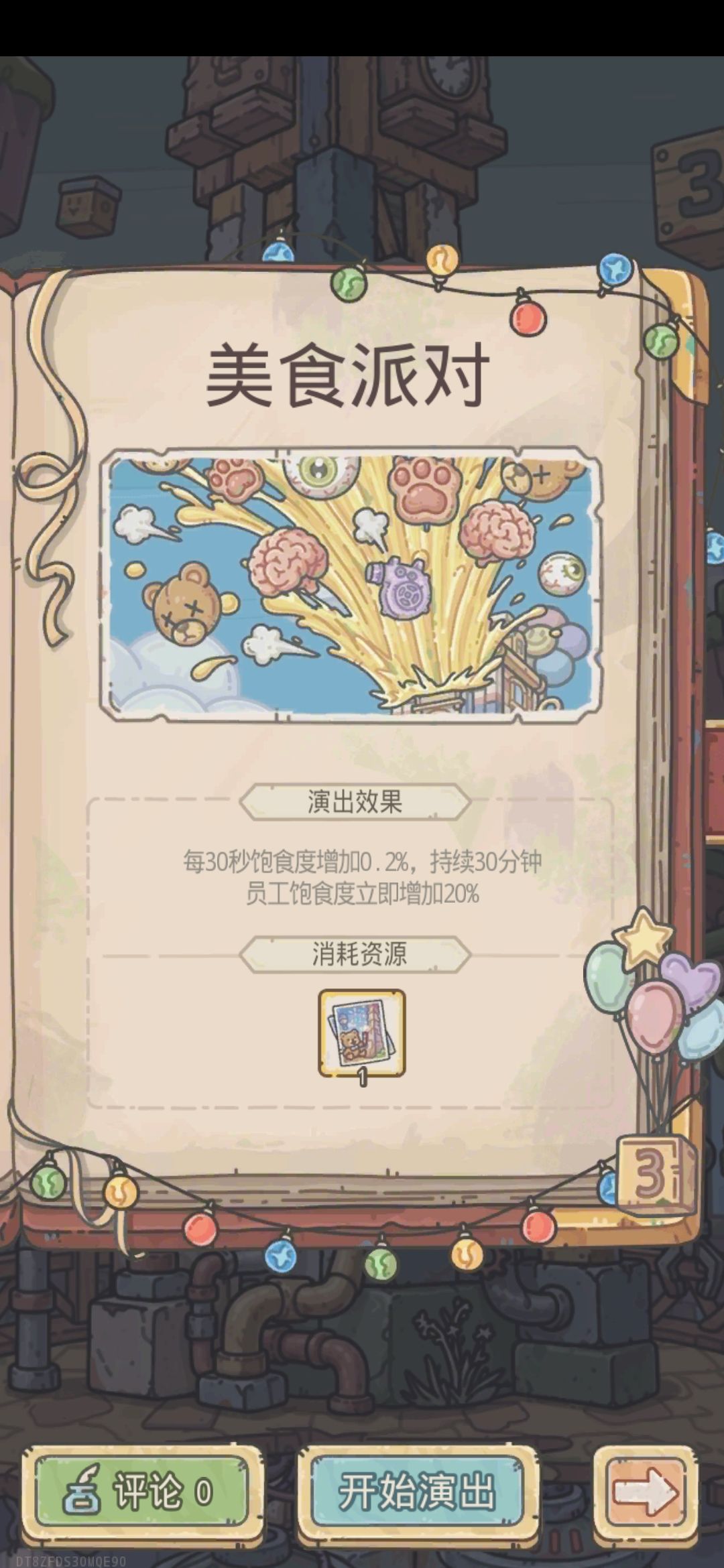虫灾了 4