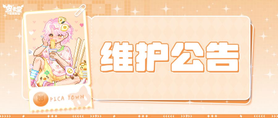 〓7月16日维护更新公告〓 1