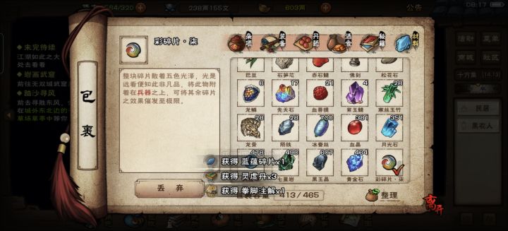 第三块柒级碎片截图