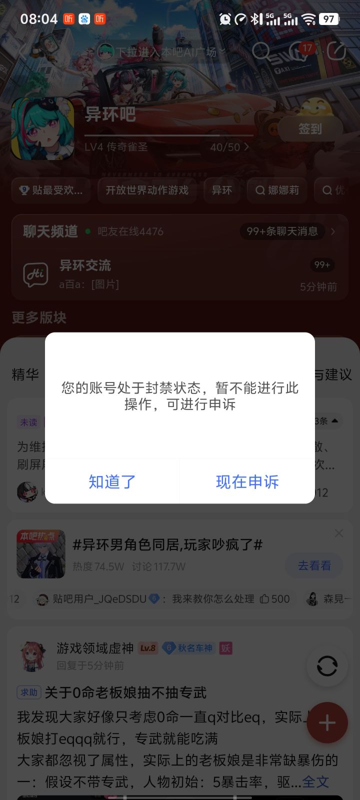 这是我自己的号。发都不让发。还直接封了。截图