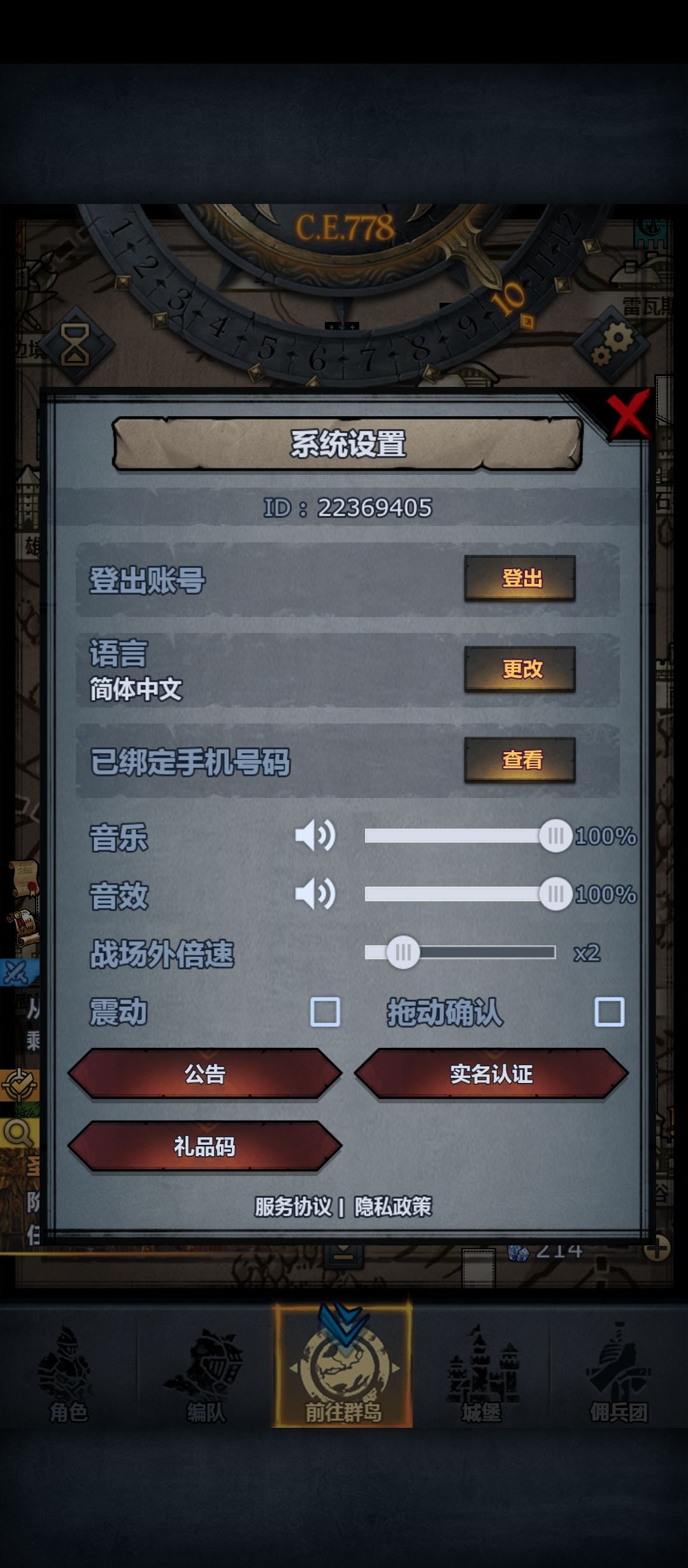#要塞征服战 2