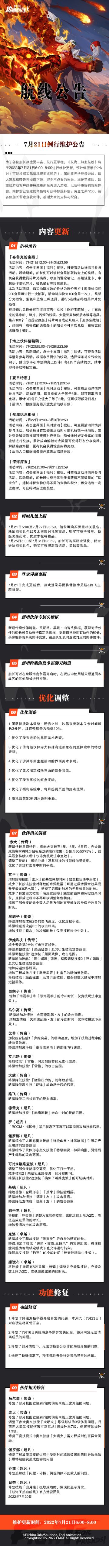 【维护公告】航海王热血航线7月21日例行维护公告