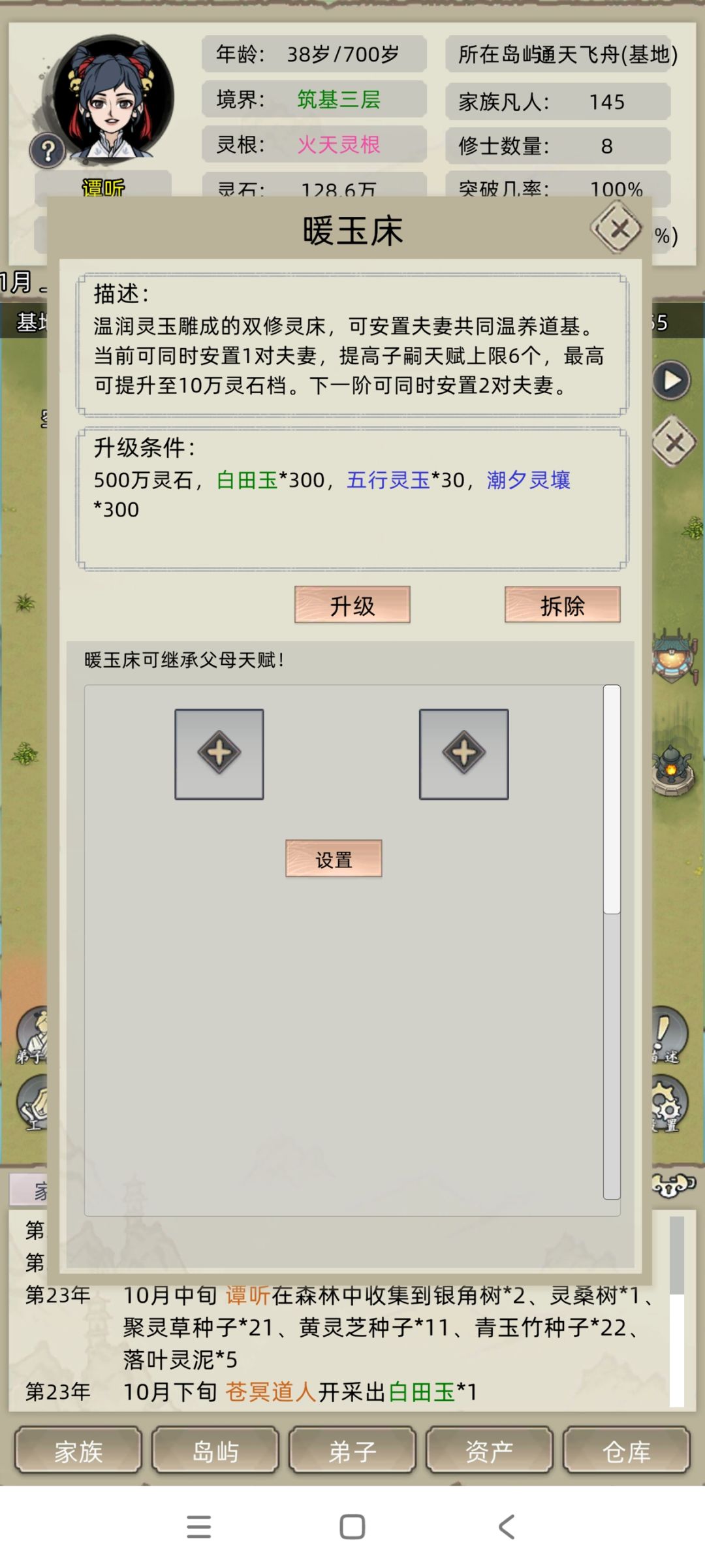 暖玉床 2