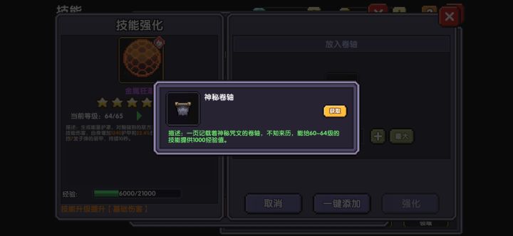 技能卡64,升不动了截图