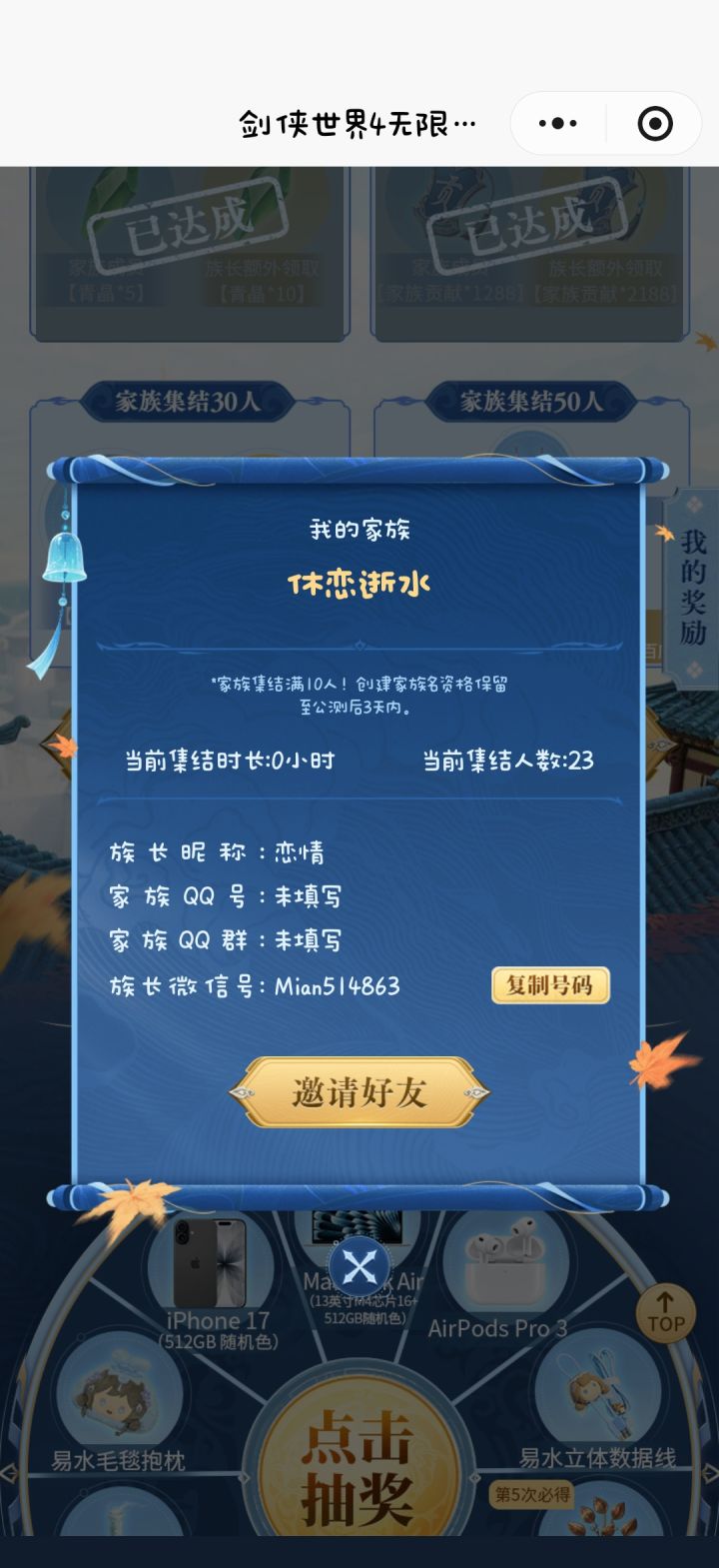 休恋逝水家族招人截图