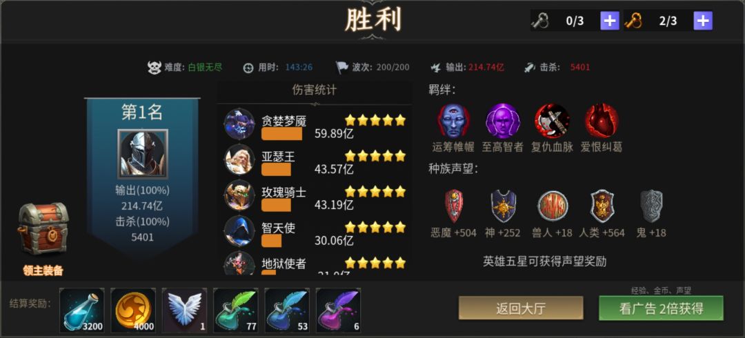 记录第一次通关白银无尽阵容 3