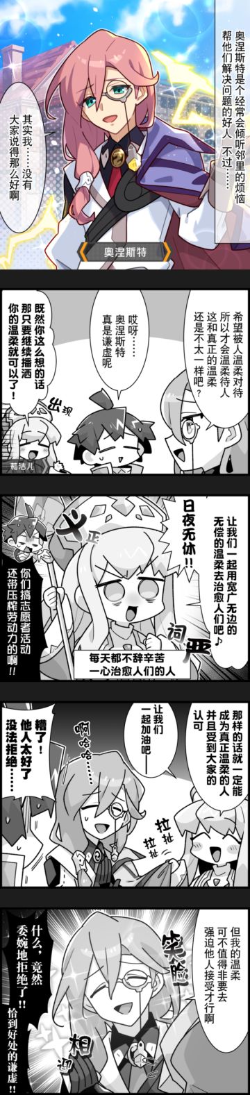 【弹射小世界】第352话 温柔而又谦虚的奥涅斯特