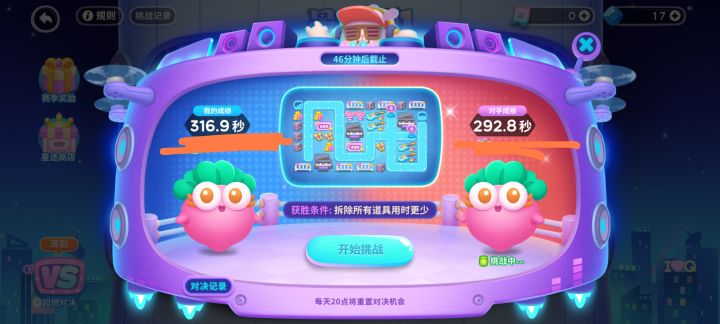 292秒真的能清完这个图的道具吗?截图