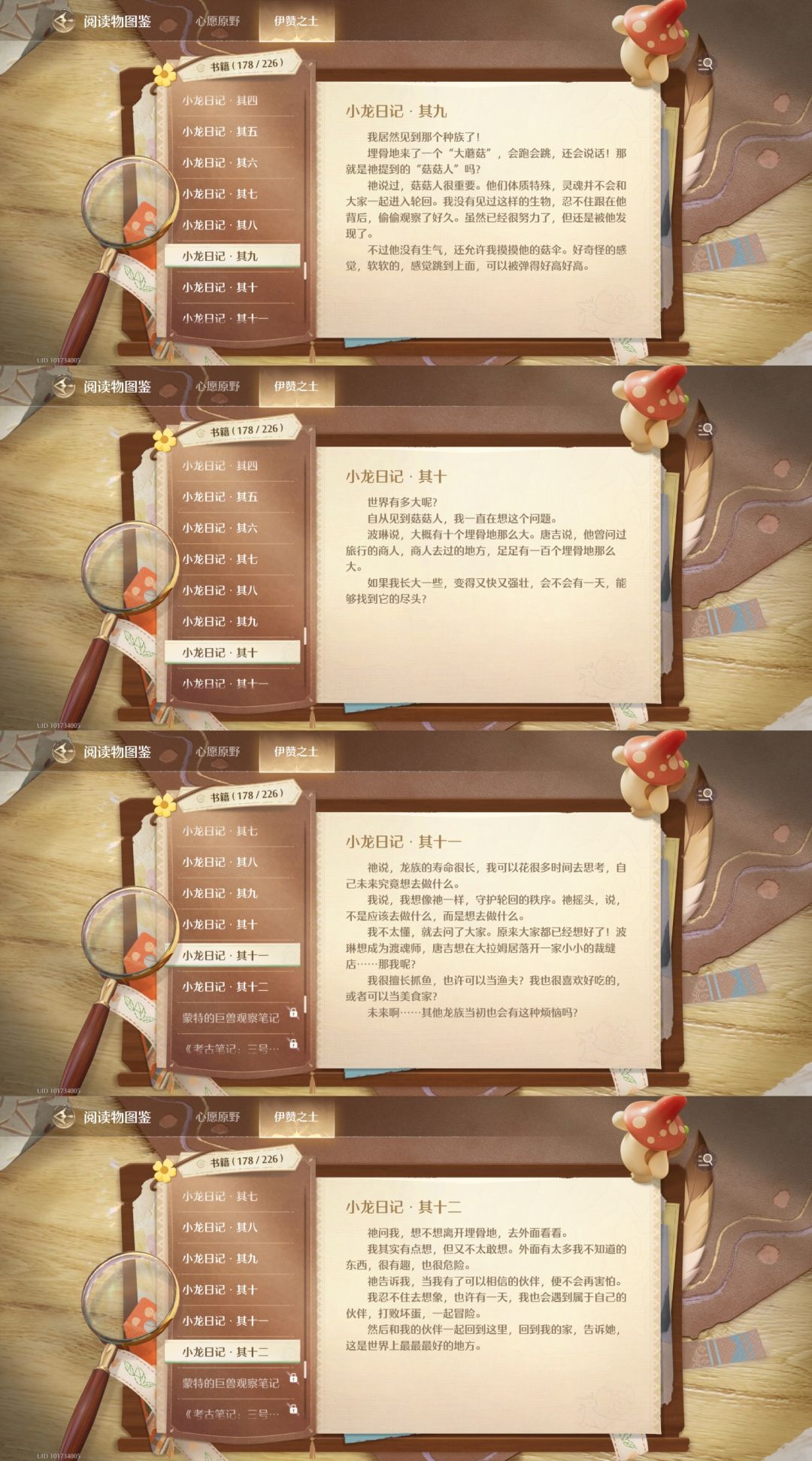 无限暖暖阅读物之小龙日记1-12 4