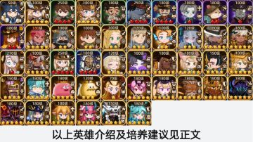 【已过时】各职业英雄介绍——以组建推图队为目的（攻击流）