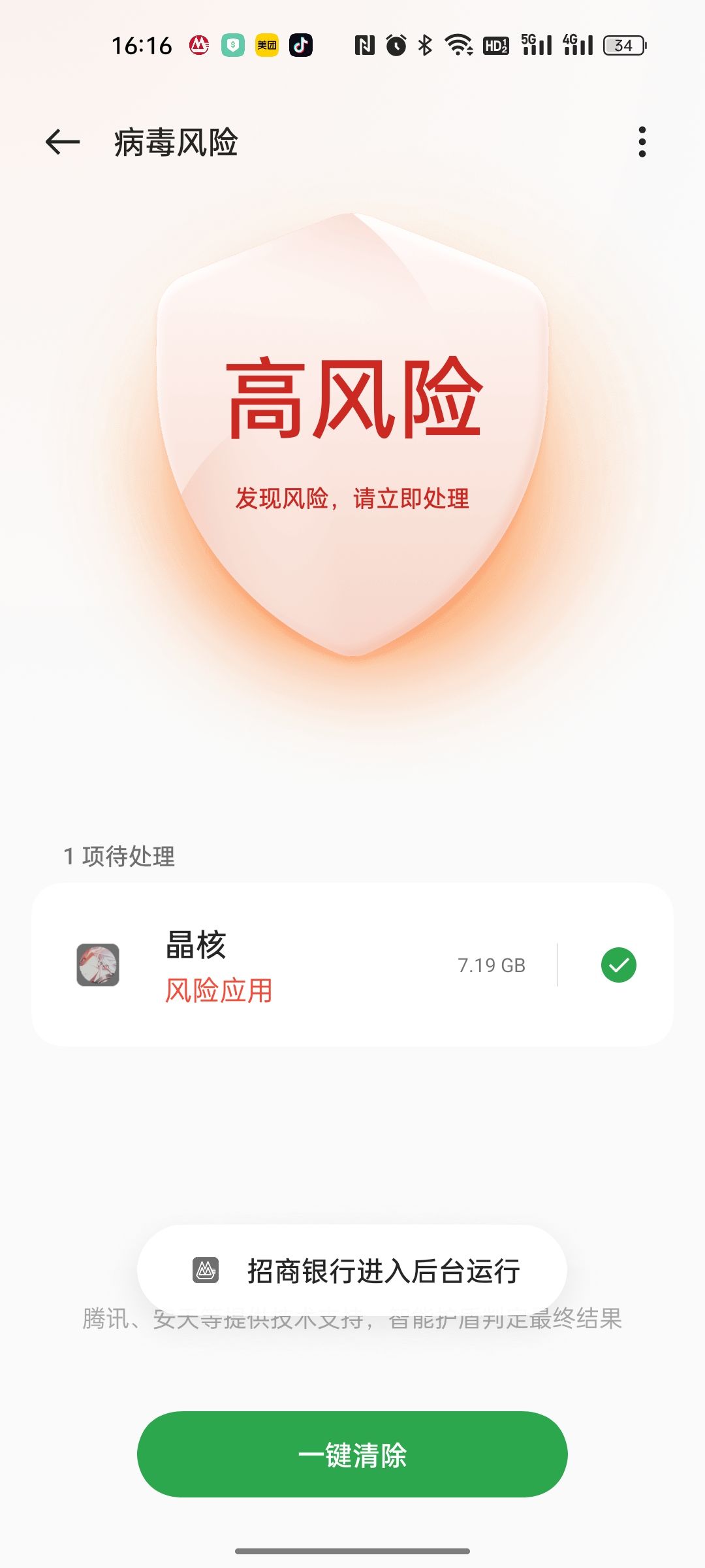 病毒提醒 1