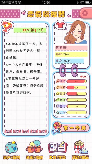 我的恋爱攻略记