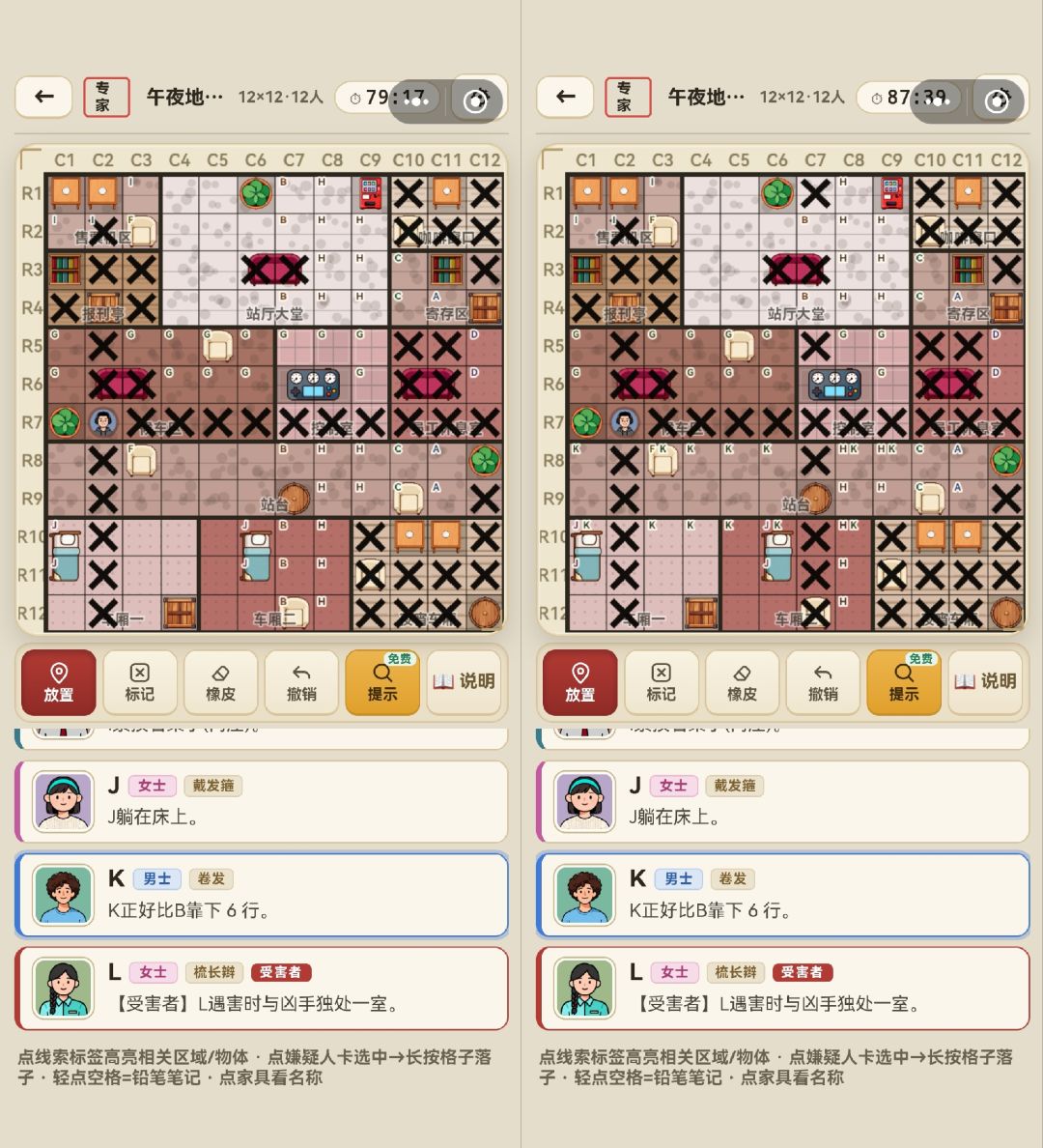 所有题目均唯一解!无猜通关,以午夜站为例 10