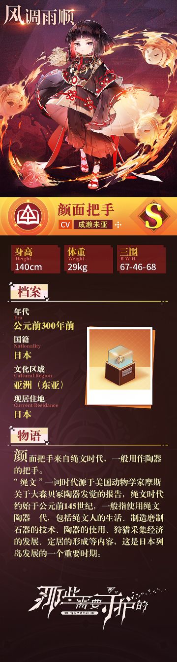 【具现灵博物馆】颜面把手