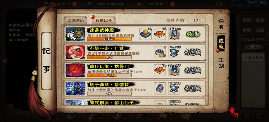 武神殿宿命，破！主线，开！ 4