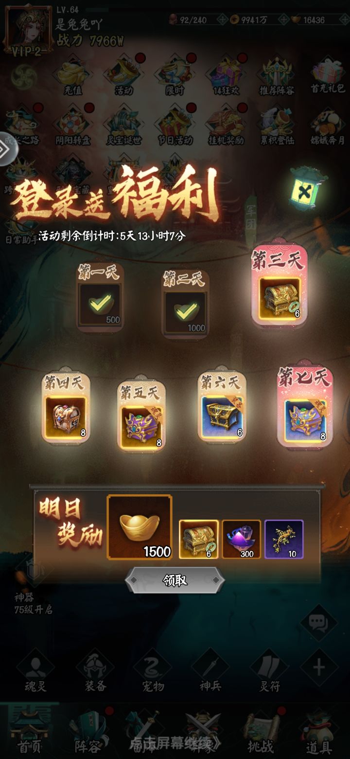 双节惊喜第三日截图