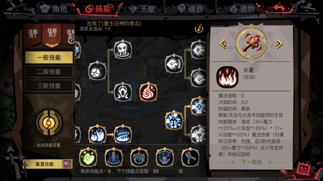 57级法师技能怎么点 4