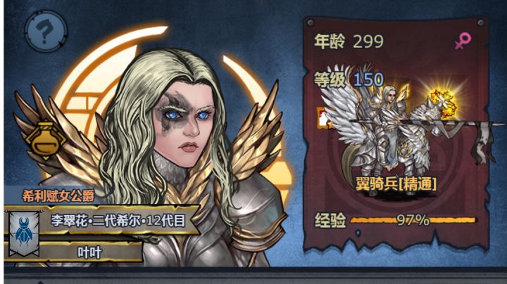 希尔神子/突击翼骑/盾勇截图