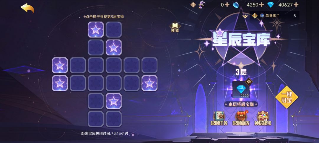 新区第15日宝库活动攻略 3