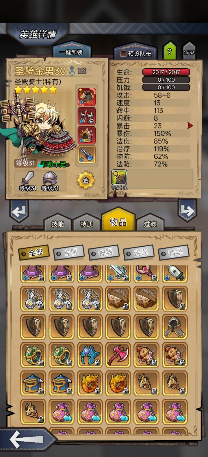 地牢20过咯截图