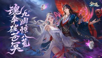 【九幽】职业PV丨仙友，若天地容不下你，不如来我九幽一派？