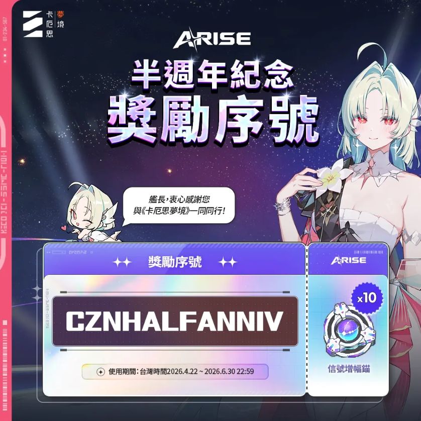 《卡厄思梦境》国际服半周年纪念“兑换码”截图