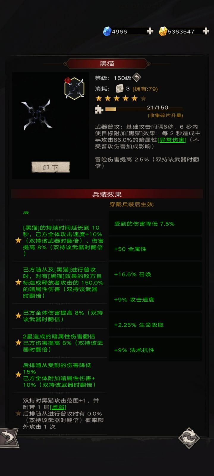 有帅比晓得黑猫的六星效果攻击范围加一，虚弱，可以用双生触发嘛，截图