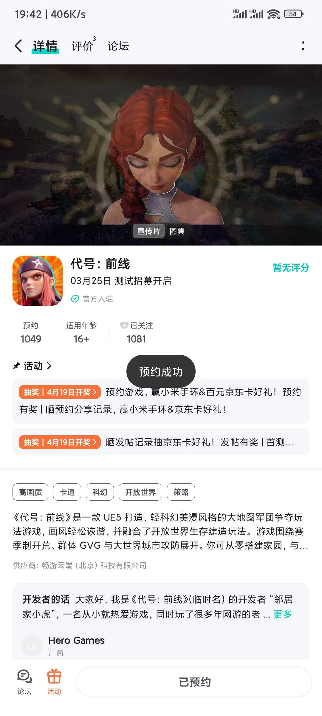 已预约 1