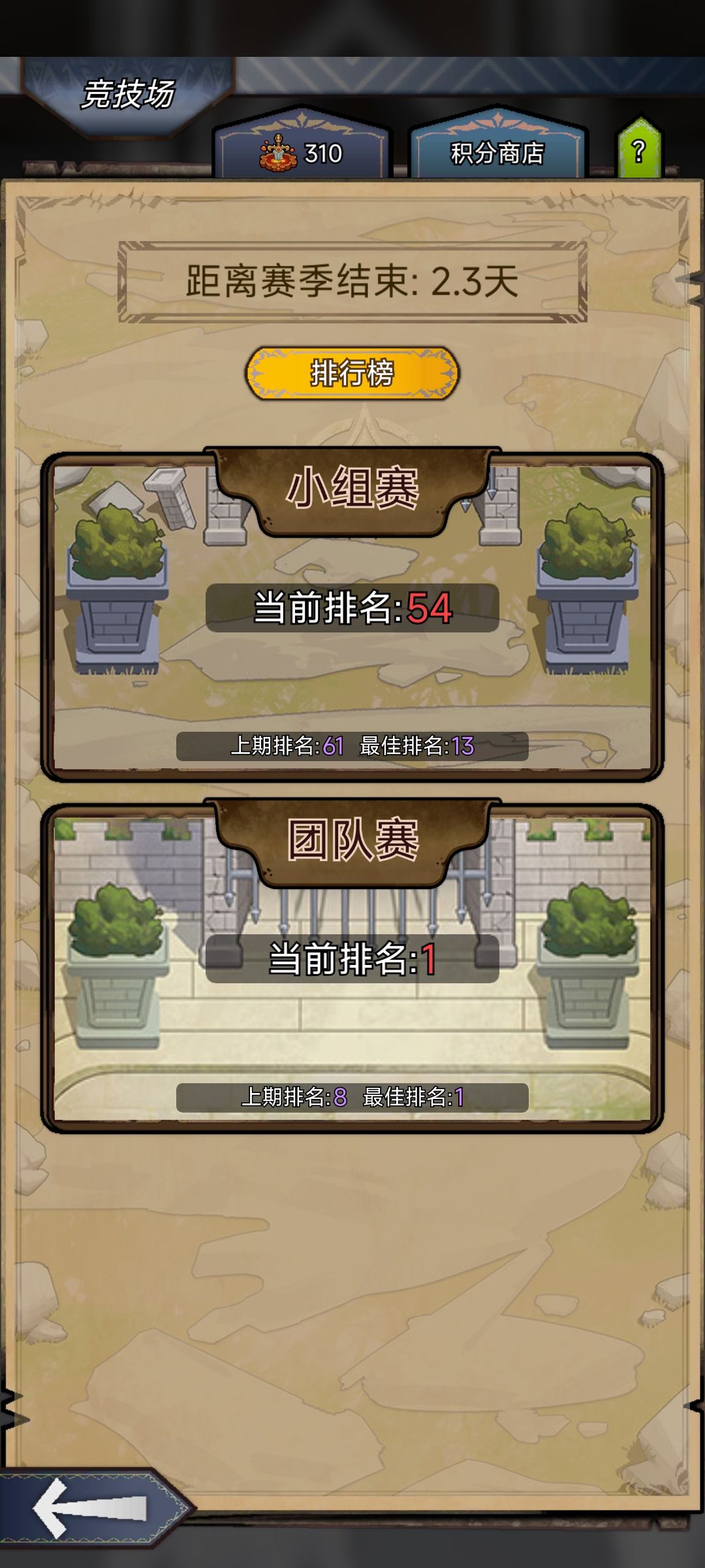 竞技场 1