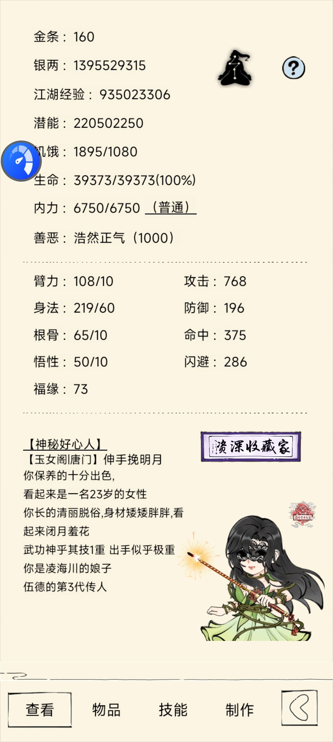 终于快打满桩血了 2