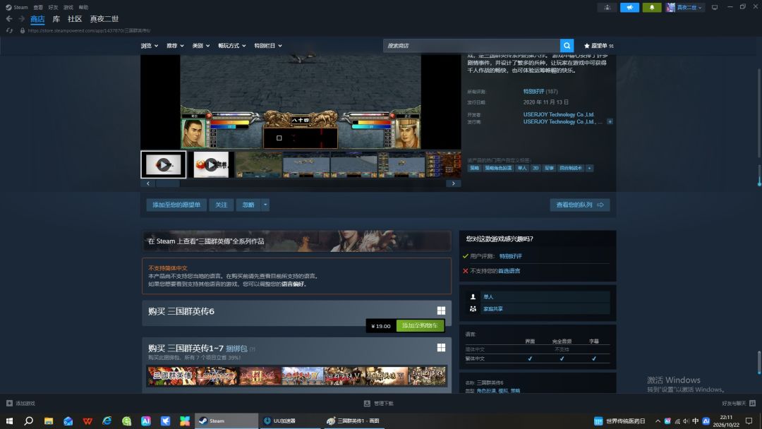 steam三国群英传为童年补个票，有成就没？ 7
