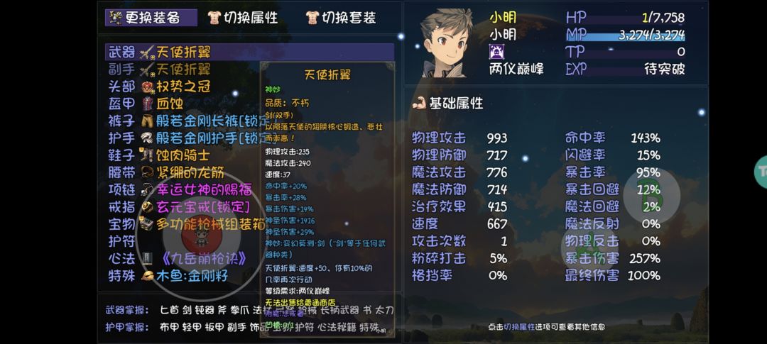 金刚掌用这个武器应该配什么心法? 1