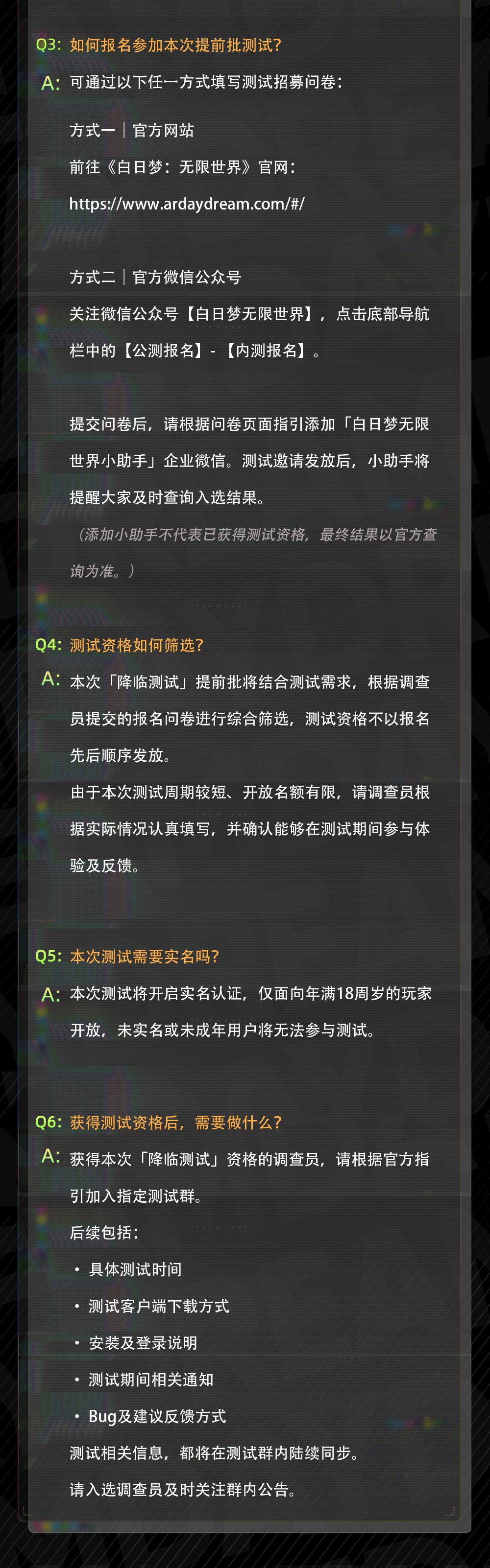内测招募|《白日梦:无限世界》「降临测试」提前批测试报名开启 3
