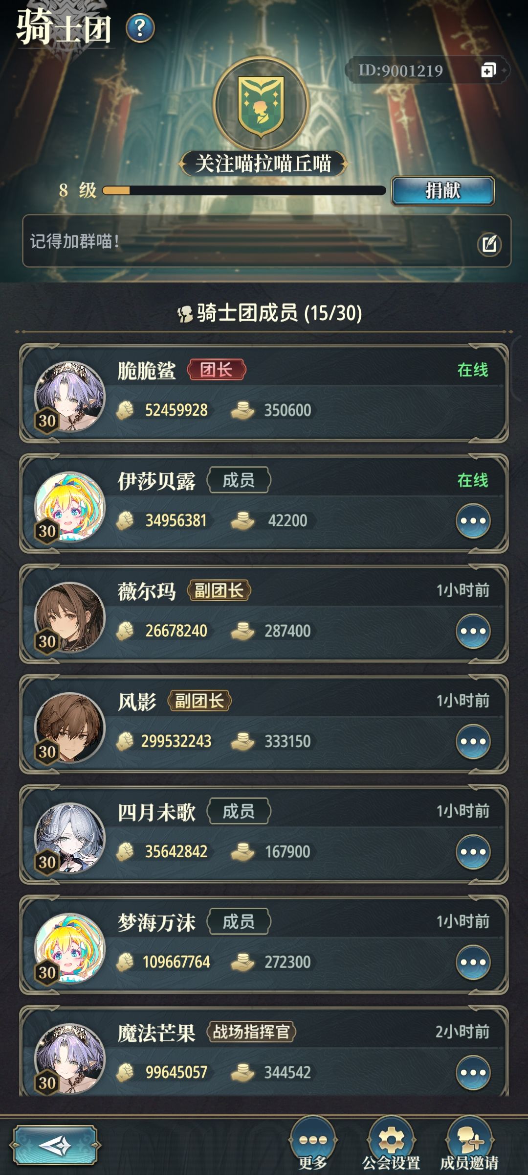 8级休闲团招人喵 活跃就行喵 buff不断喵 2