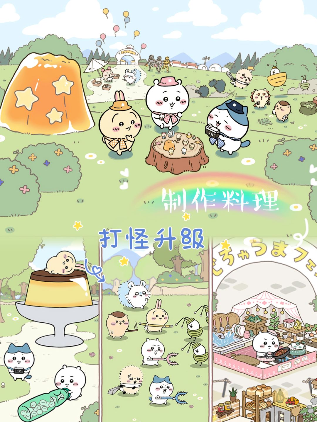 🌟吉伊卡哇出手游啦‼️快来瞅瞅‼️ 2