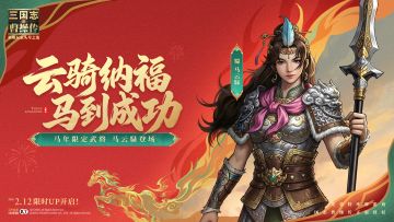《新三国志曹操传》新春打卡，赢取大月卡礼包！