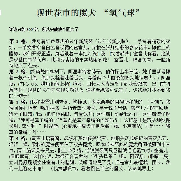 现世花市的魔犬“氢气球” 2